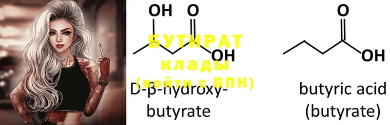 БУТИРАТ буратино  купить   Ардатов 