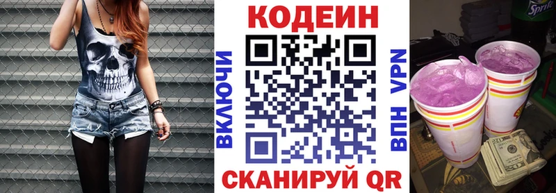 Codein напиток Lean (лин) где купить Ардатов